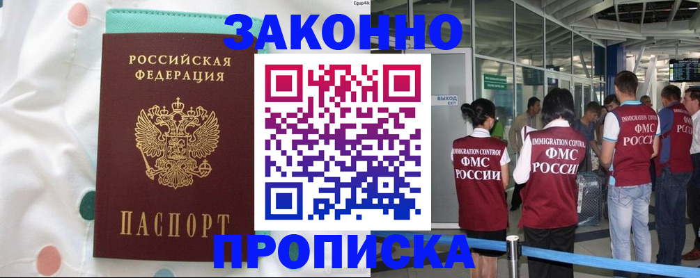 временная регистрация для школы в Протвино