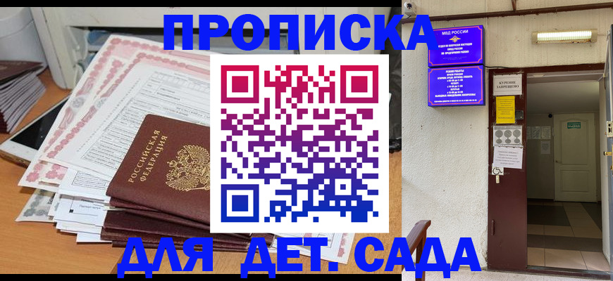 временная регистрация для школы в Протвино
