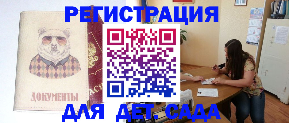 регистрация для школы в Протвино