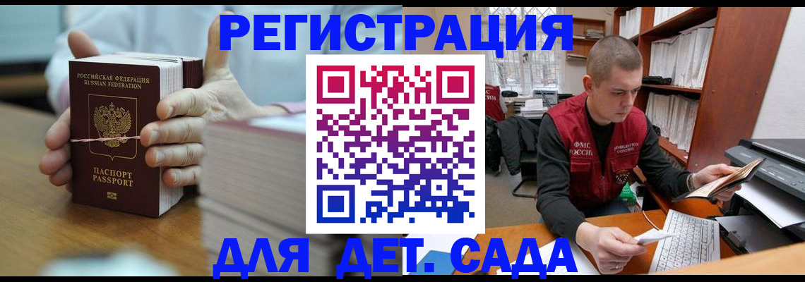 купить прописку в Протвино